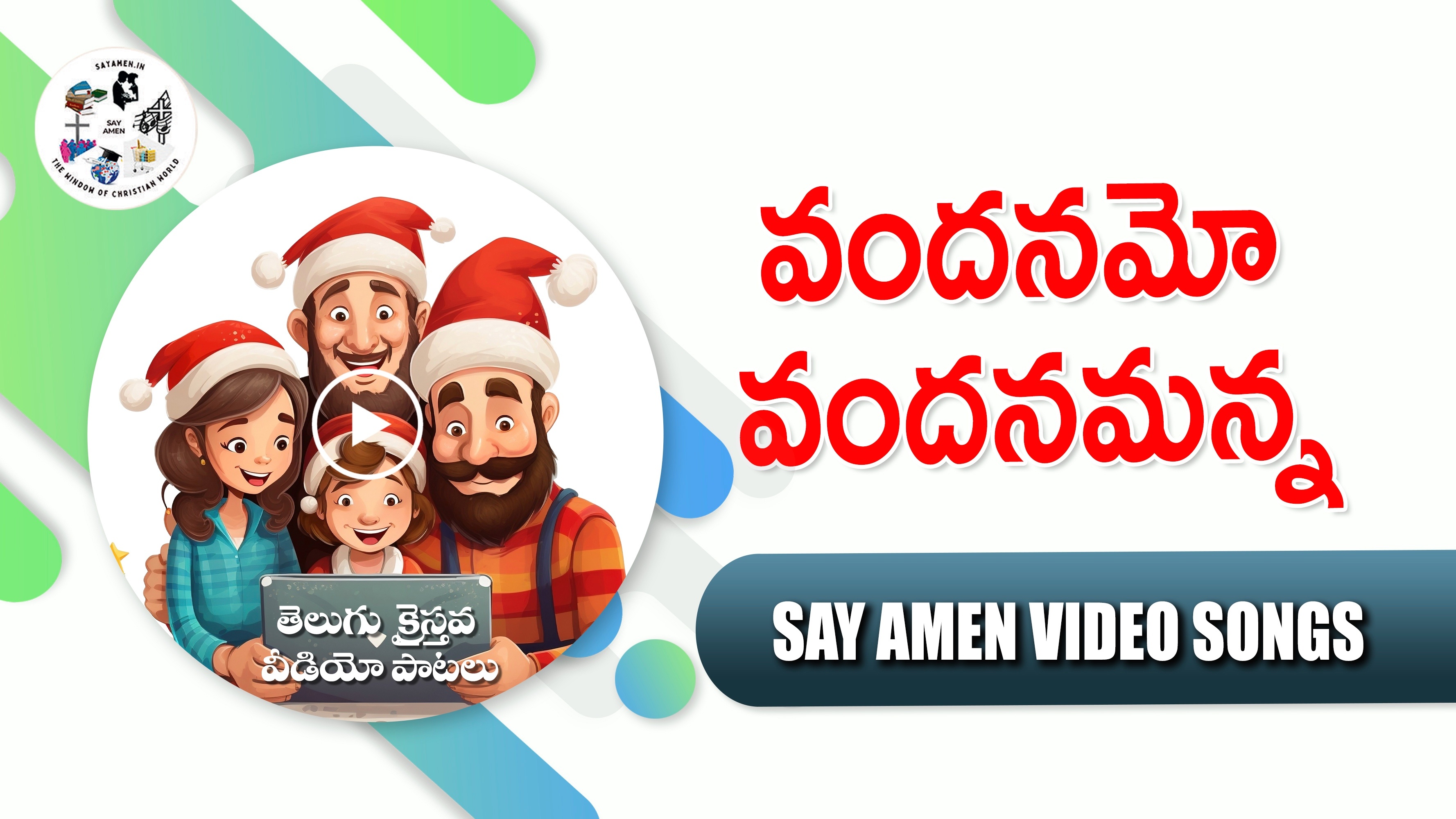 VANDANAMO VANDANAMANNA